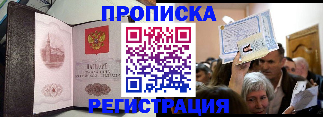прописка для работы в Пущино