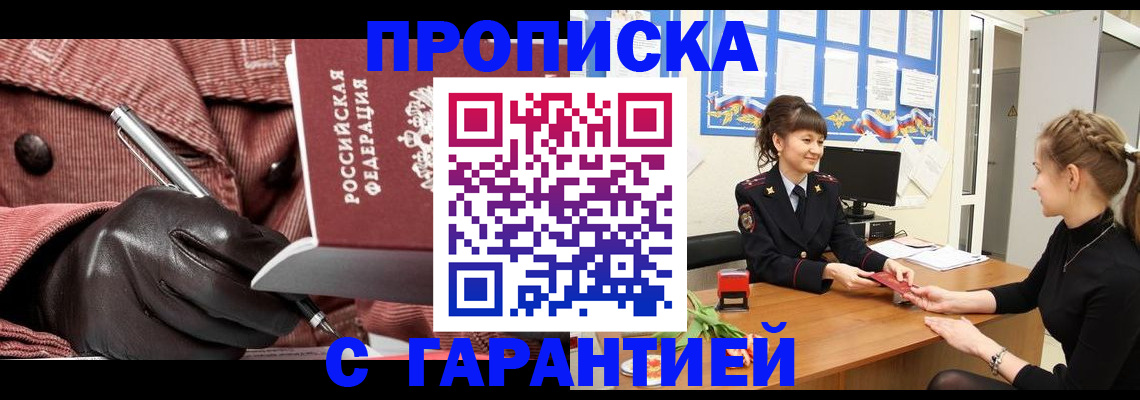 временная регистрация гарантия в Пущино